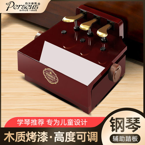 儿童钢琴脚踏板辅助增高器木质烤漆可升降调节练习踩脚凳延音踏板