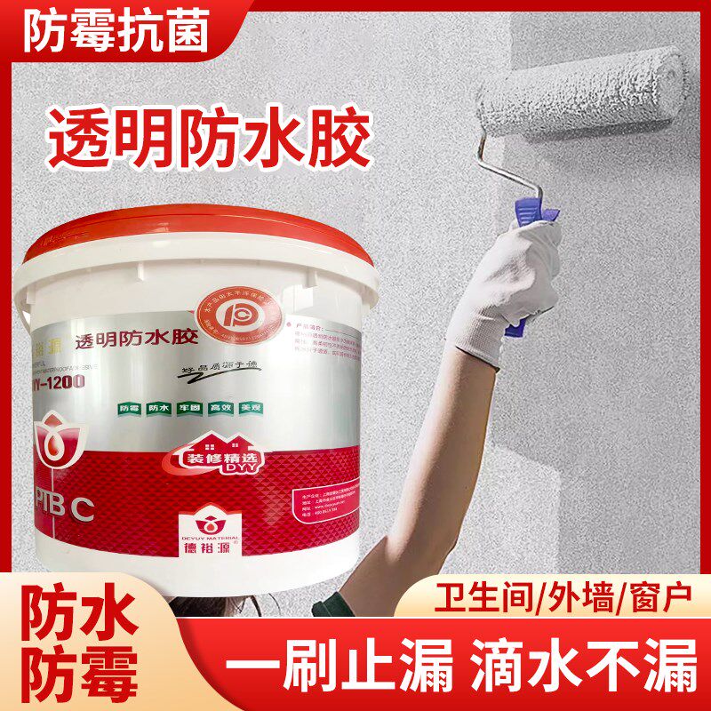 透明防水胶外墙补漏窗台补缝渗透窗户密封室外环保无味防潮防霉