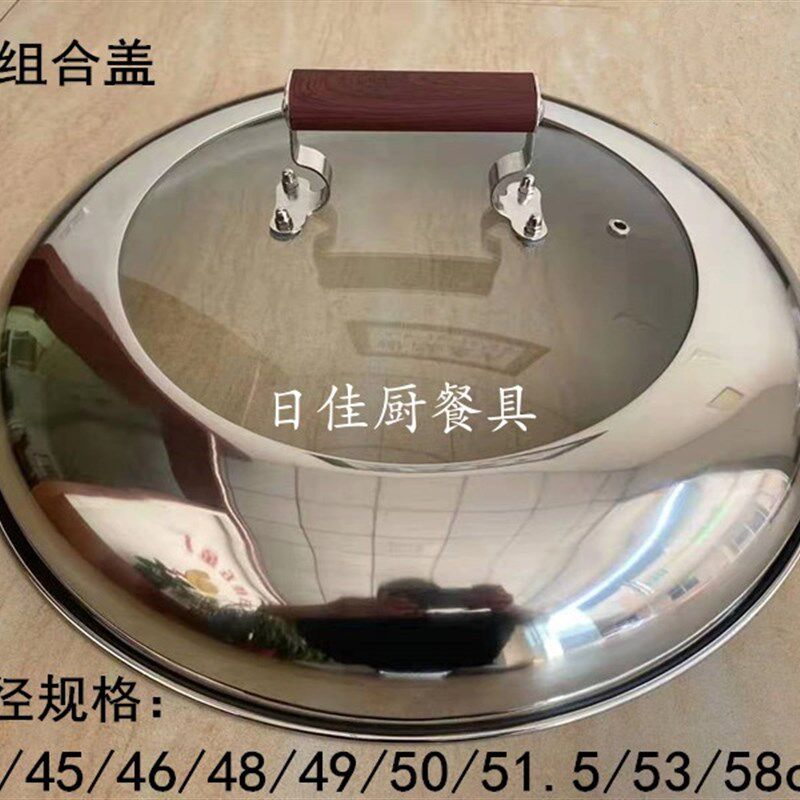 不锈钢灶台锅盖大锅盖可视锅盖蒸汽锅盖地锅盖铁锅炖锅盖盖子