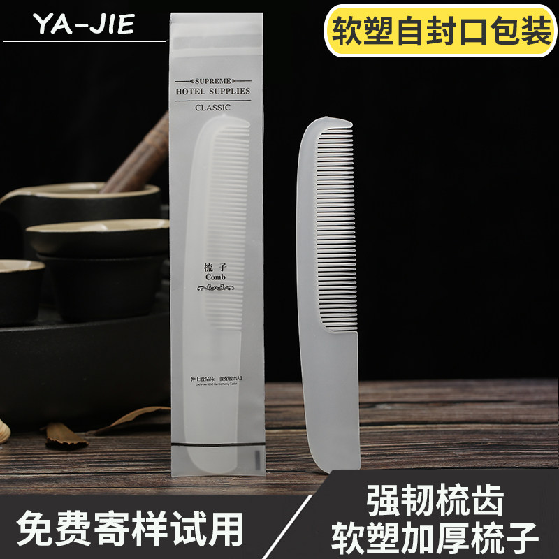 宾馆一次性洗漱用品酒店梳子客房用软塑香蕉梳民宿高端加厚长条梳