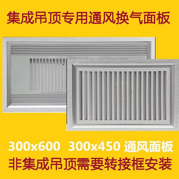 集成吊顶换气扇面板30*60面罩通风铝扣板型材30x45嵌入式全铝风口,家装主材,扣板模块,淘宝优惠券,粉丝福利购,淘宝优惠卷