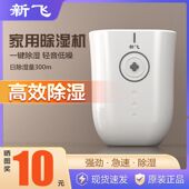 新飞除湿机家用小型防潮节能去湿器室内抽湿房间吸湿空气净化干燥