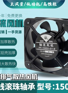 电焊机柜散热15050轴流风机FP-108EX-B滚珠220V/380v散热排气扇