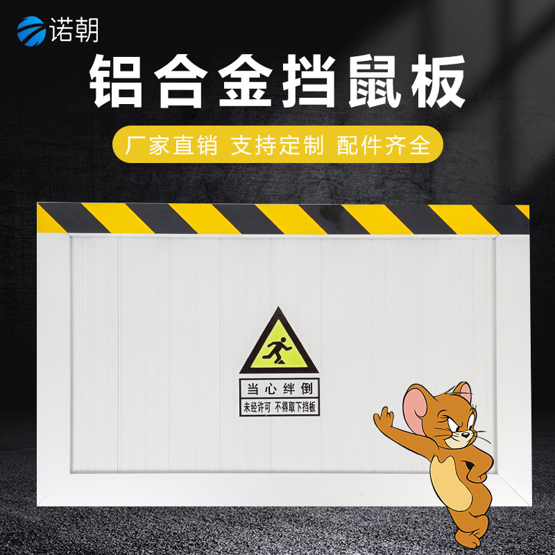 不锈钢挡鼠板铝合金防鼠板家用配电室粮仓机房变电站酒店车库门档