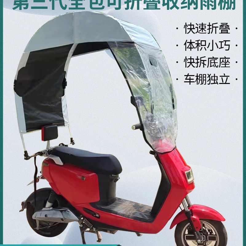 电动车电瓶车快拆折叠伸缩全包雨棚