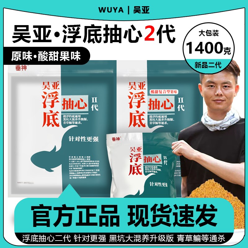 吴亚浮底抽心二代酸甜果味型垂神饵料添加剂黑坑鲢鳙翘嘴钓鱼饵料