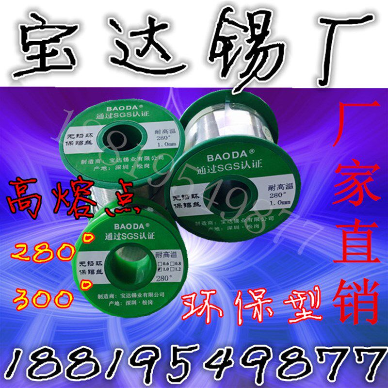 高熔点280~300度耐高温无铅锡丝锡线环保高温焊锡丝焊锡线1.0mm