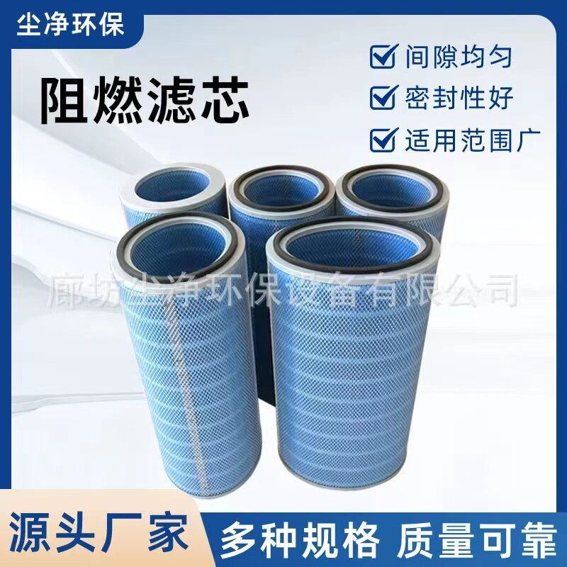 工业打磨阻燃除尘滤芯电浆雷射切割机抗火花净化空气粉尘过滤筒