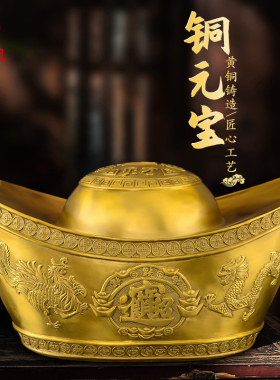 铜元宝摆件大号黄铜金元宝聚宝盆存钱罐办公室客厅店铺装饰品礼品