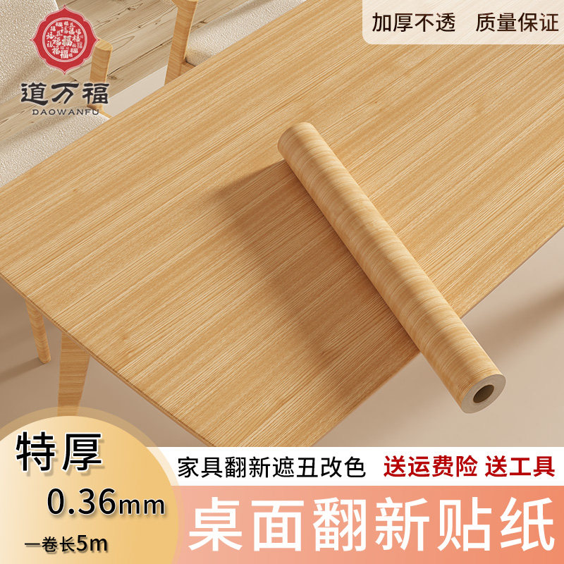 桌面贴纸翻新自粘木纹桌贴餐桌防水防油家俱贴膜原木色加厚餐桌纸,家居饰品,软装墙贴,淘宝优惠券,粉丝福利购,淘宝优惠卷