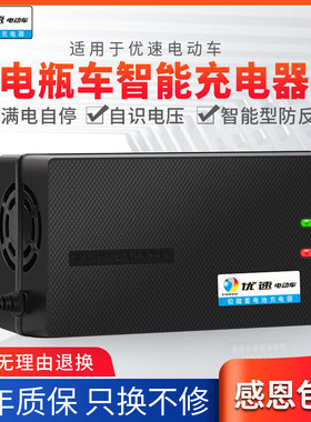 优速电动车电瓶车铅酸蓄电池充电器48V12AH20AH60V72伏84V96V