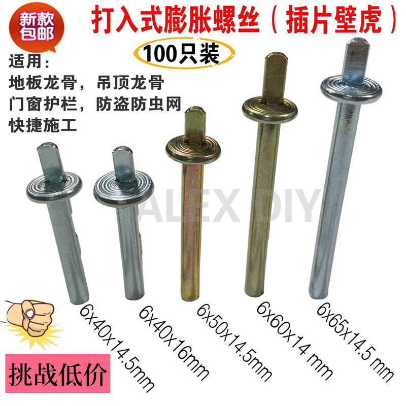 水泥墙快速膨胀 插片壁虎 锤击 打入式膨胀螺丝6mm 敲钉 二片式