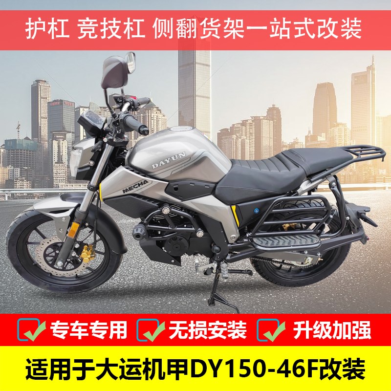 适用于大运机甲150-46F保险杠竞技防摔杠护杠侧翻脚踏货架改装件