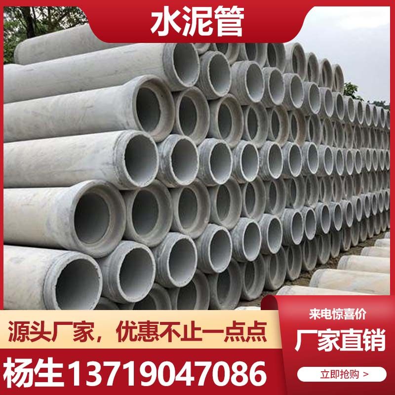 水泥管道排水管 水泥排水管 钢筋混凝土排水管 下水道水泥排污管