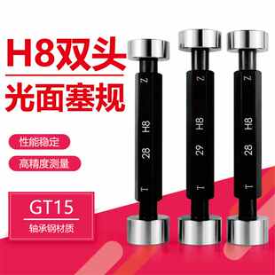 H8光面塞规光滑塞规光面通止规极限塞规/锥度量规/孔径规3-25H8mm
