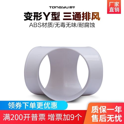 桐宇 absY型三通 一分二分风器 新风管PVC铝箔软管等径三通分支器