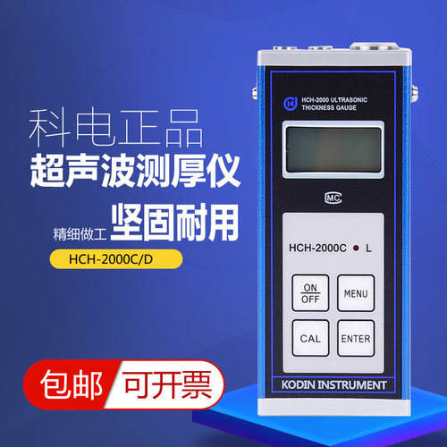 科电HCH-2000超声波测厚仪管道壁厚测量锅炉船舶金属钢板厚度测量