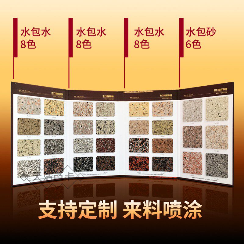 仿石漆色卡 真石漆色卡 多彩漆色卡 水包水色卡 水包砂色卡样板册
