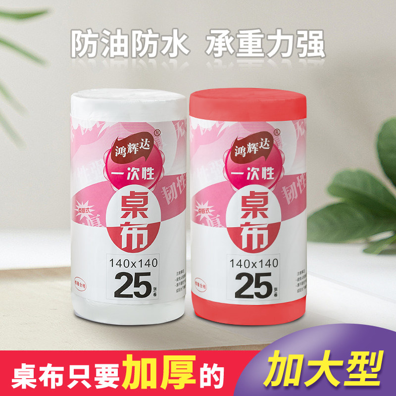 白色一次性桌布加厚长方形圆桌防水塑料薄膜台布家用餐桌商用野餐