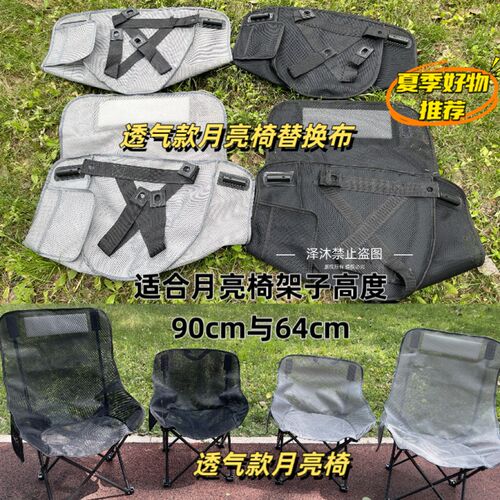 透气月亮椅替换布坐垫透气月亮椅高款网面坐垫替换配件舒适透气椅