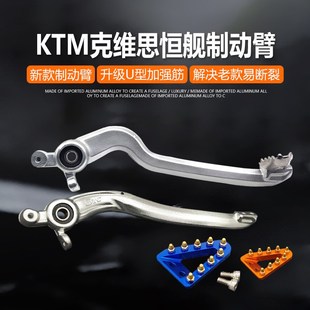 恒舰两冲Z300开禧刹车臂K16 用 K18KTM制动臂刹车踏板板卒玛K8改装