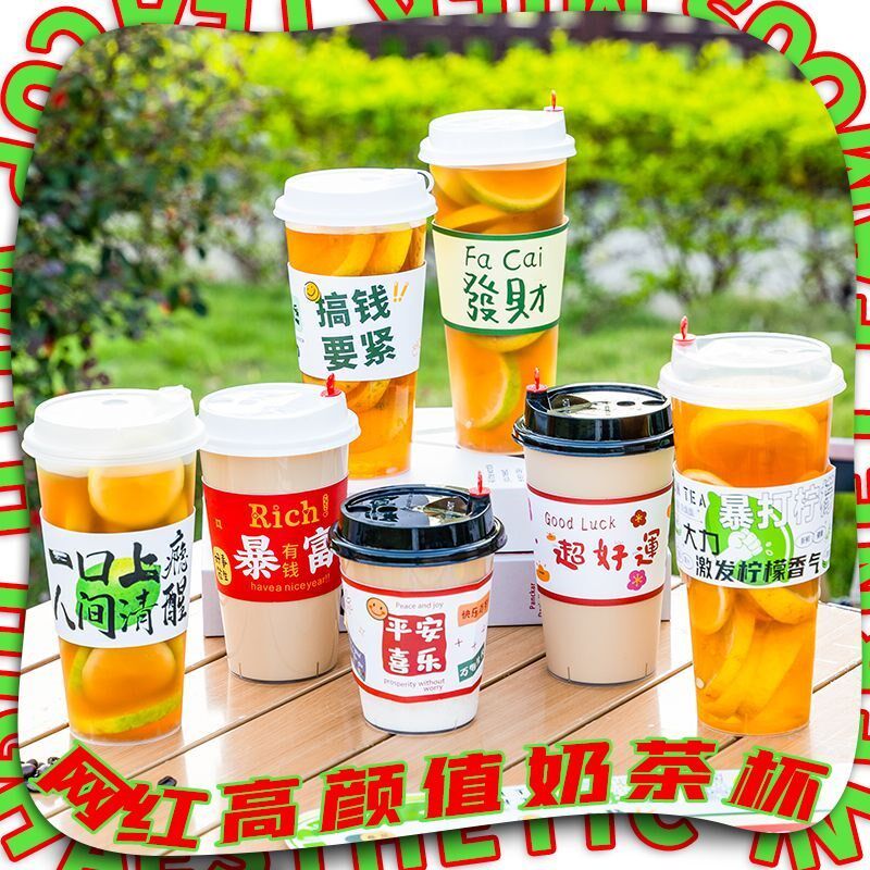 暴打柠檬茶杯子一次性奶茶杯套90口径冷饮打包注塑杯带盖500ml