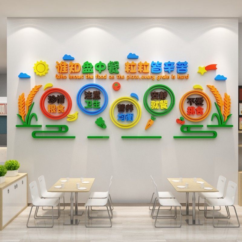 节约粮食贴纸食堂文化标语幼儿园墙面装饰布置材料主题饭桌托管班,家居饰品,软装墙贴,淘宝优惠券,粉丝福利购,淘宝优惠卷