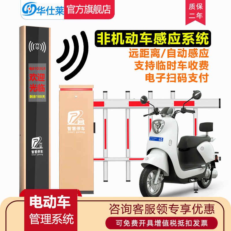 非机动车管理系统电动车收费远距离感应通道快速免刷卡自动通行