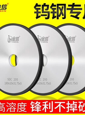 金信树脂金刚石砂轮片180磨床砂轮SDC磨钨钢硬质合金砂轮片沙轮