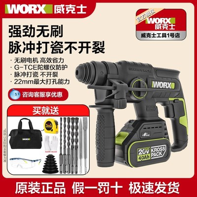 威克士无刷锂电电锤WU387充电电锤电镐大功率冲击钻电动打混凝土