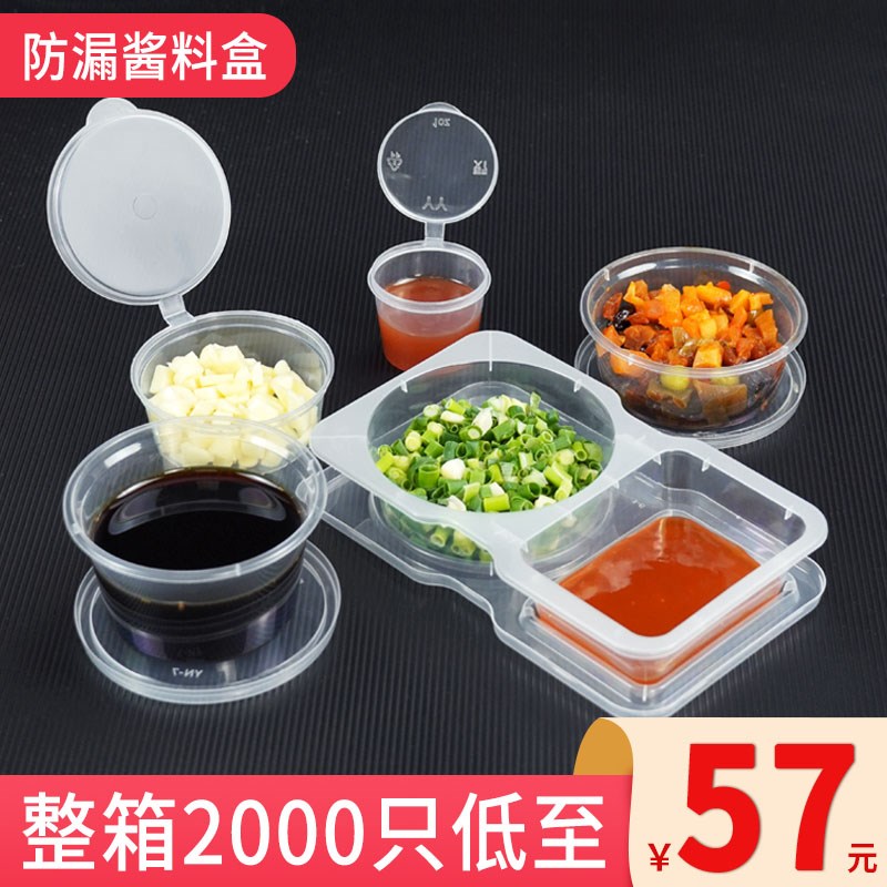 一次性酱料盒食品级塑料P2/P4连体酱料杯商用外带分体装调料盒2安