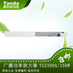 泰和安功率放大器TX3016A主机广播功放TG3300A/ TG3301A/TG3302A