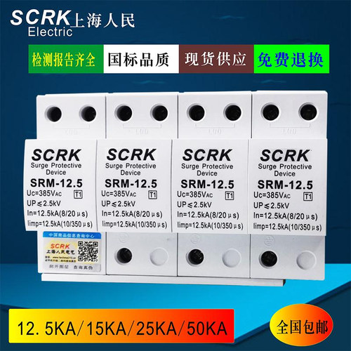 一级浪涌保护器 12.5KA 15KA 25KA 50KA T1一级防雷浪涌保护器