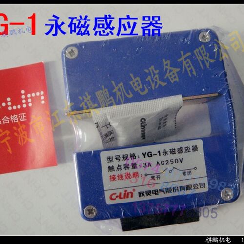 欣灵永磁感应器YG-1 感应继电器 电梯平层感应开关