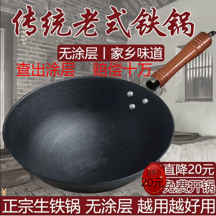 传统老式生铁锅炒锅无涂层不粘锅农村家用纯手工燃气灶炒菜锅具
