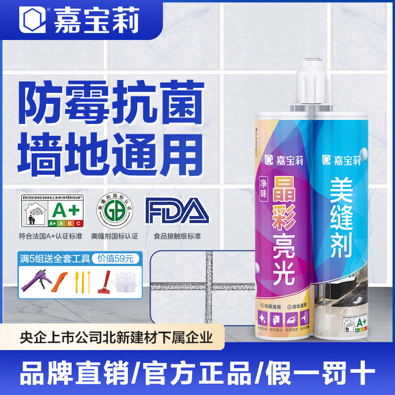 嘉宝莉晶彩美缝剂瓷砖地暖通用墙面地砖勾缝剂家用防水美缝胶