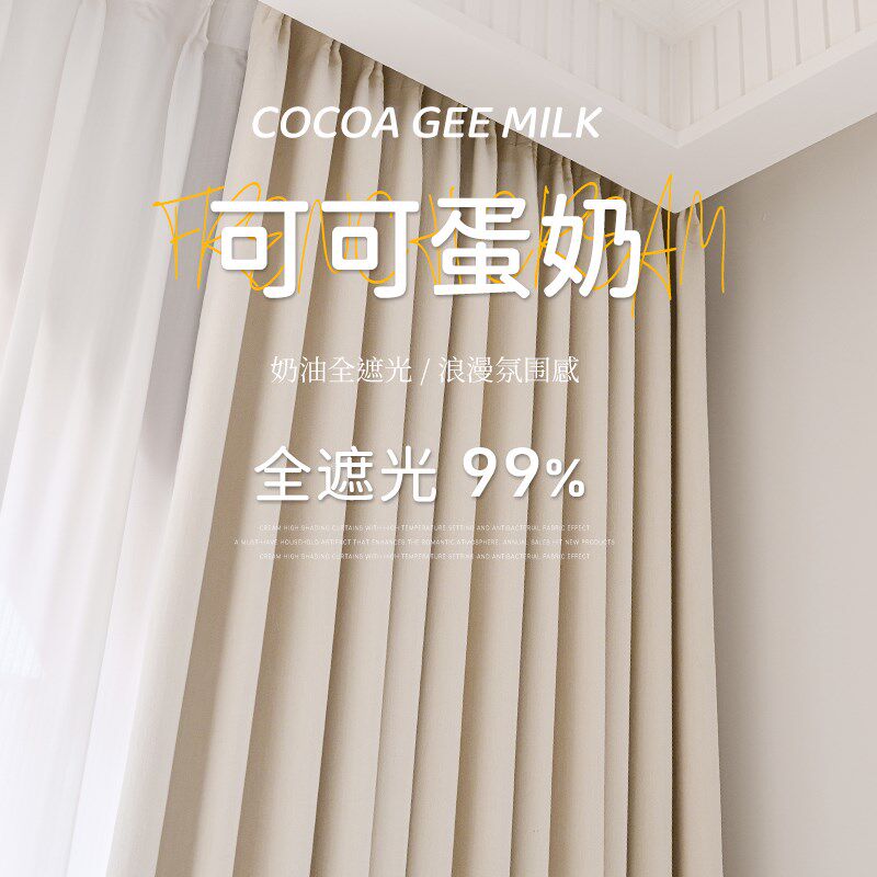 睡眠大师2024新款全遮光客厅窗帘绍兴柯桥卧室高级感雪尼尔奶油风