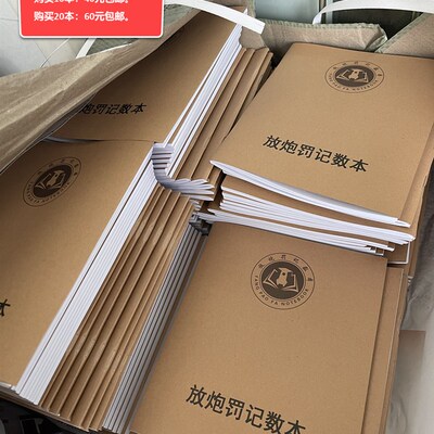 放炮罚记数本/计数本/计算本/记录本