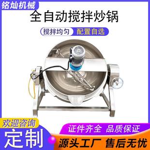 商用熬糖搅拌夹层锅电加热熟食卤煮夹层锅中药炒制夹层锅
