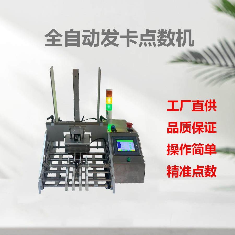 画卡游戏卡包装机小卡片多功能发卡机下料打包设备自动一体机