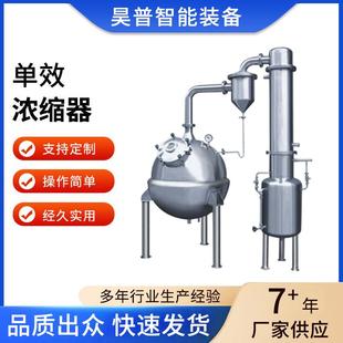 球形浓缩器单效浓缩器蒸发器操作简单经久实用质量稳定厂家供应