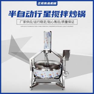 半自动行星搅拌炒锅炒酱料底料辣椒酱炒制设备猪肉馅拌料加热锅