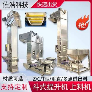转斗式 不锈钢Z型提升机杂粮上料机 提升机大米粉Z型斗提机封闭式