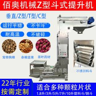 不锈钢z型斗式 提升机 提升机猫砂斗提机耐高温化工粉末垂直斗式