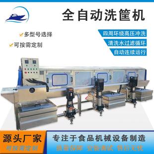 生鲜食品塑料周转筐清洗线大型食品塑料盘洗盘机控温灭菌型洗筐机
