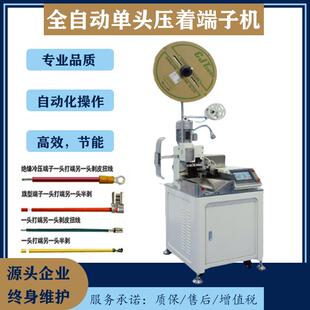 原厂单头端子机浸锡压着机剥皮扭线裁线下线抹线沾锡端子机