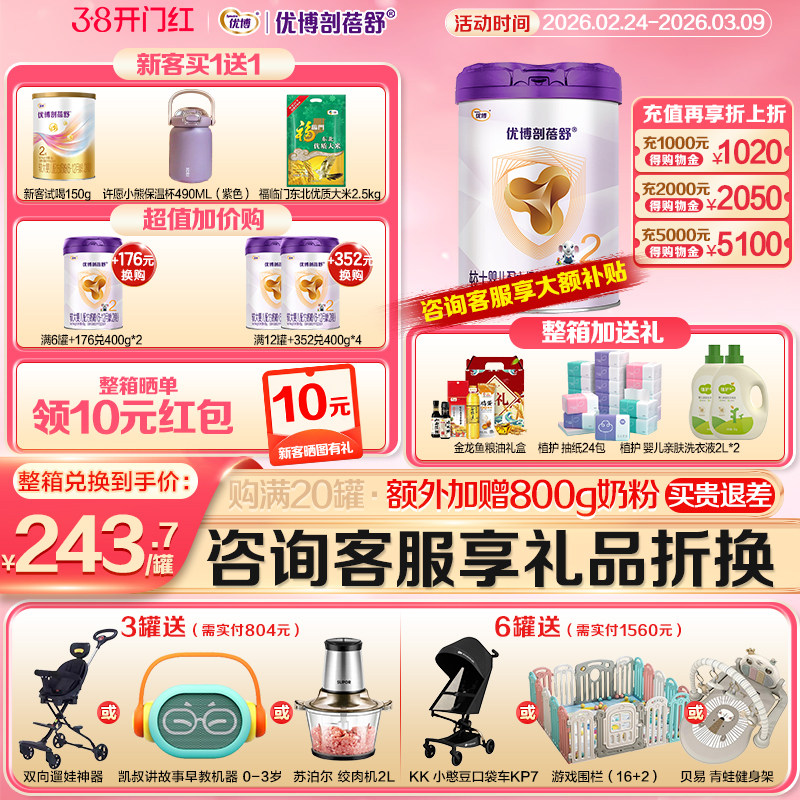 新客0元试喝】优博剖蓓舒较大婴儿牛奶粉2段800g罐乳铁蛋白剖宫产