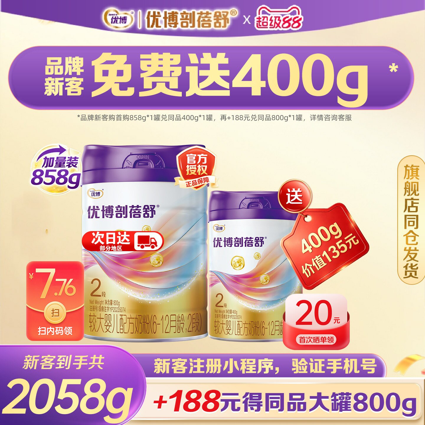 加量58g】咨询送1罐】圣元优博剖蓓舒2段858g奶粉旗舰店同仓发货