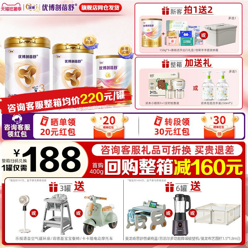 【咨询享88会员价】圣元优博剖蓓舒3段900g奶粉剖宫产旗舰店