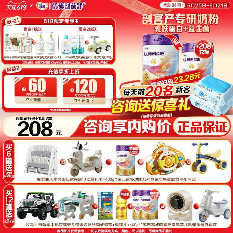 咨询买6得7】圣元优博剖蓓舒3段800g*6罐牛奶粉剖宫产旗舰店同品